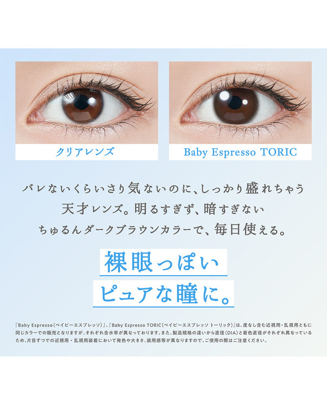 TOPARDS 【TOPARDS TORIC】ベイビーエスプレッソ［乱視］［CYL0.75 AX180］ CYL -0.75 AXIS 180°