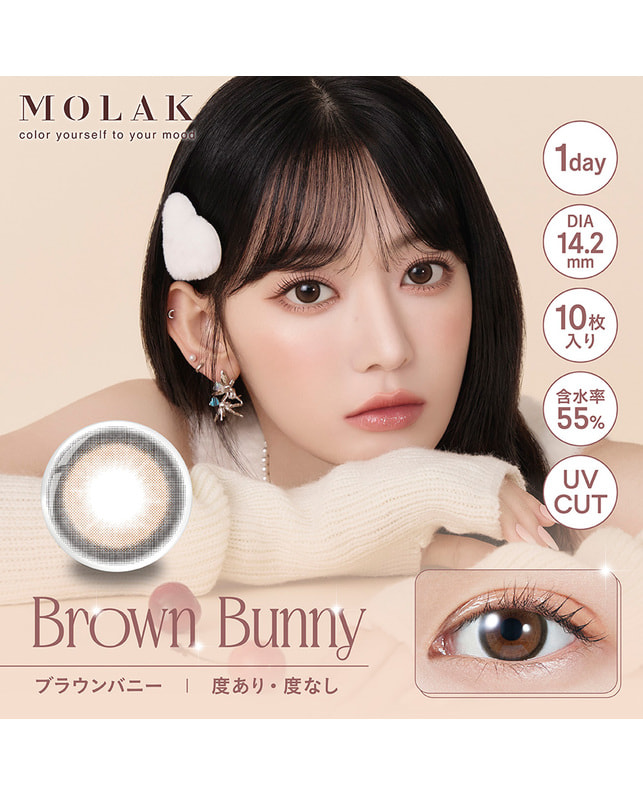 MOLAK 【MOLAK 1day】ブラウンバニー 10枚入り ±0.00
