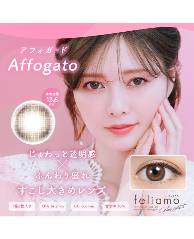 feliamo 【feliamo 1month】アフォガード 2枚入り ±0.00