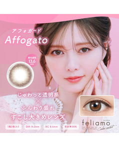 【feliamo 1month】アフォガード 2枚入り