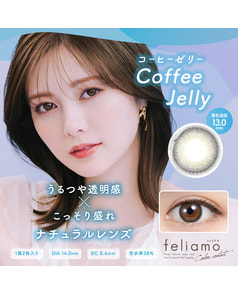 【feliamo 1month】コーヒーゼリー 2枚入り