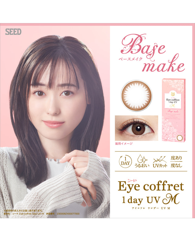 Eye coffret 【アイコフレワンデーUVモイスト】ベースメイク 10枚入り 乱視なし