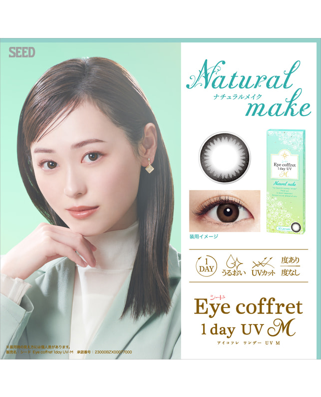 Eye coffret 【アイコフレワンデーUVモイスト】ナチュラルメイク 10枚入り 乱視なし