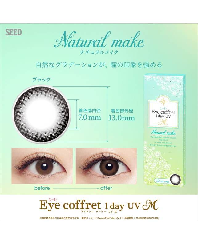 Eye coffret 【アイコフレワンデーUVモイスト】ナチュラルメイク 10枚入り 乱視なし