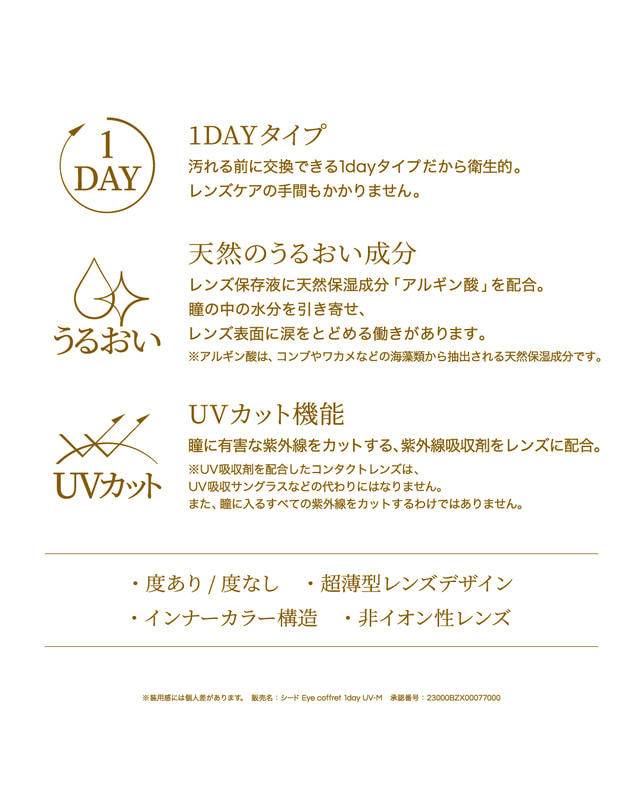 Eye coffret 【アイコフレワンデーUVモイスト】ナチュラルメイク 10枚入り 乱視なし