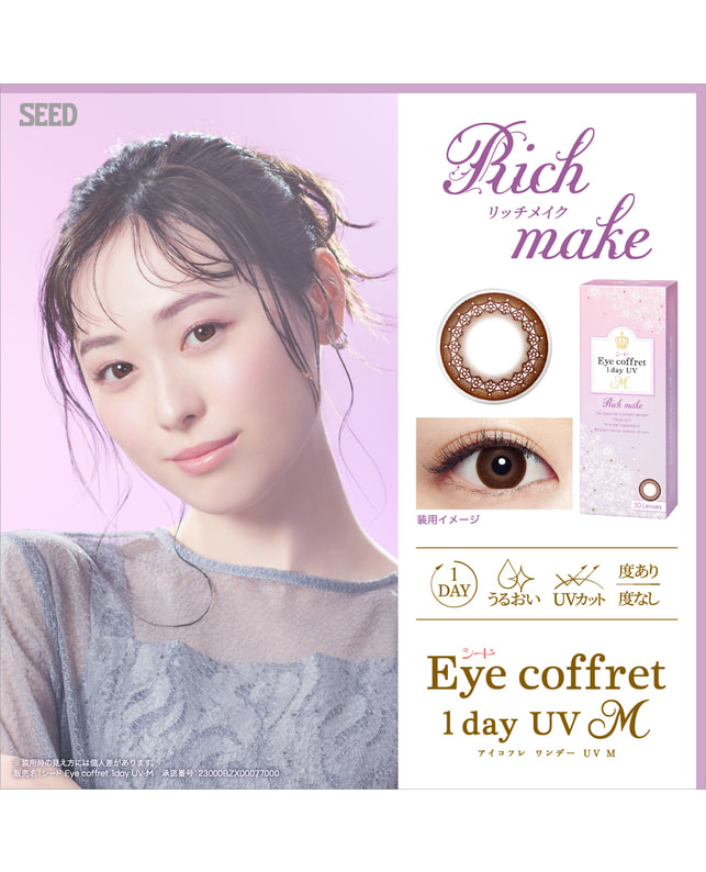 Eye coffret 【アイコフレワンデーUVモイスト】リッチメイク 30枚入り 乱視なし