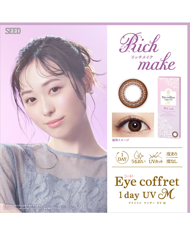 Eye coffret 【アイコフレワンデーUVモイスト】リッチメイク 10枚入り 乱視なし