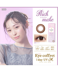 【アイコフレワンデーUVモイスト】リッチメイク 10枚入り