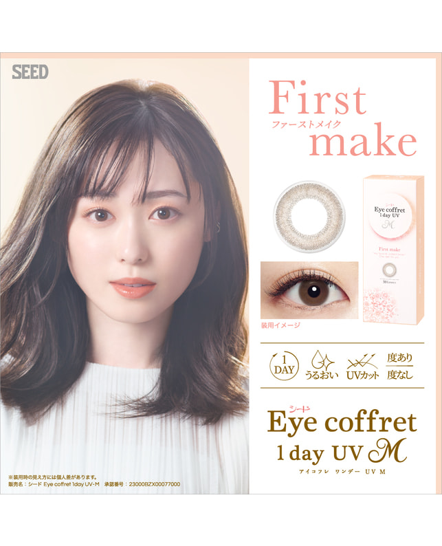 Eye coffret 【アイコフレワンデーUVモイスト】ファーストメイク 30枚入り 乱視なし