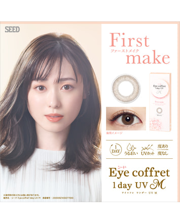【アイコフレワンデーUVモイスト】ファーストメイク 10枚入り