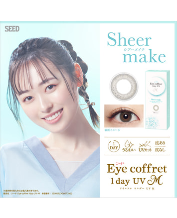 【アイコフレワンデーUVモイスト】シアーメイク 30枚入り