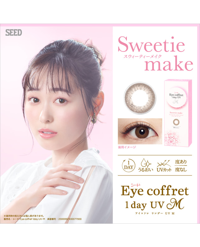 Eye coffret 【アイコフレワンデーUVモイスト】スウィーティーメイク 30枚入り 乱視なし