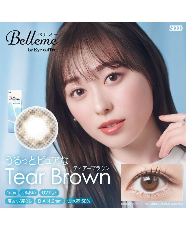 Belleme 【ベルミー ワンデー】ティアーブラウン 10枚入り 乱視なし