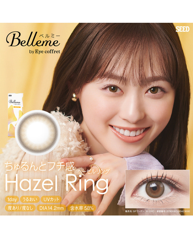 Belleme 【ベルミー ワンデー】ヘーゼルリング 10枚入り 乱視なし